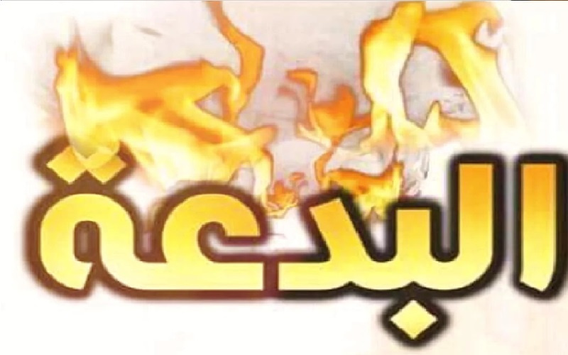 هل يجوز مجالسة أهل البدع في