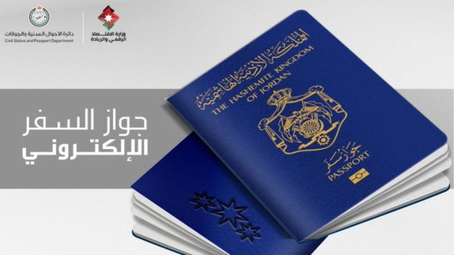 وزارة الاقتصاد الرقمي: الجواز الإلكتروني أصبح