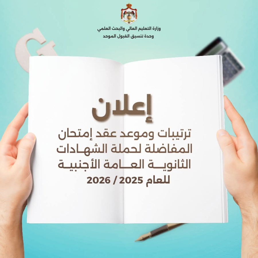 التنسيق الموحد تعلن موعد وترتيبات امتحان