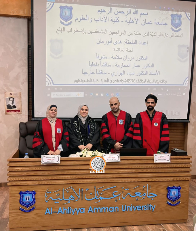 النائب الأسبق هدى أبو رمان.. مبارك