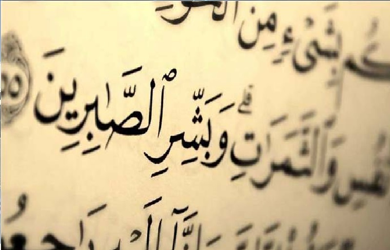 من أسباب الجزع وقلة الصبر