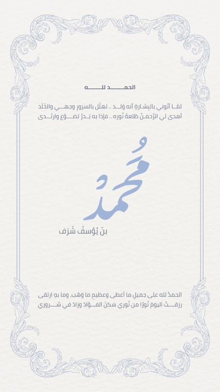 ضيف جديد في منزل يوسف حسين