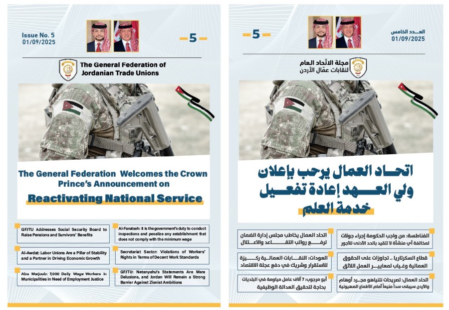 صدور العدد الخامس من مجلة الاتحاد