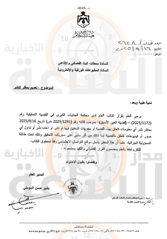 حظر النشر في قضية العين الأسبق