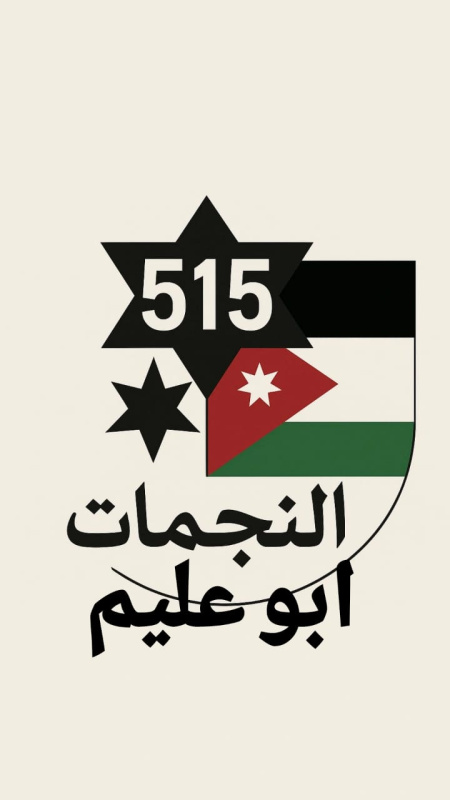 عشيرة النجمات – أبو عليم: تأييدنا