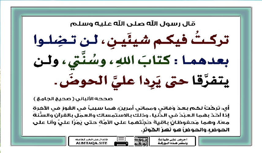 من حديث (إني تارك فيكم ما