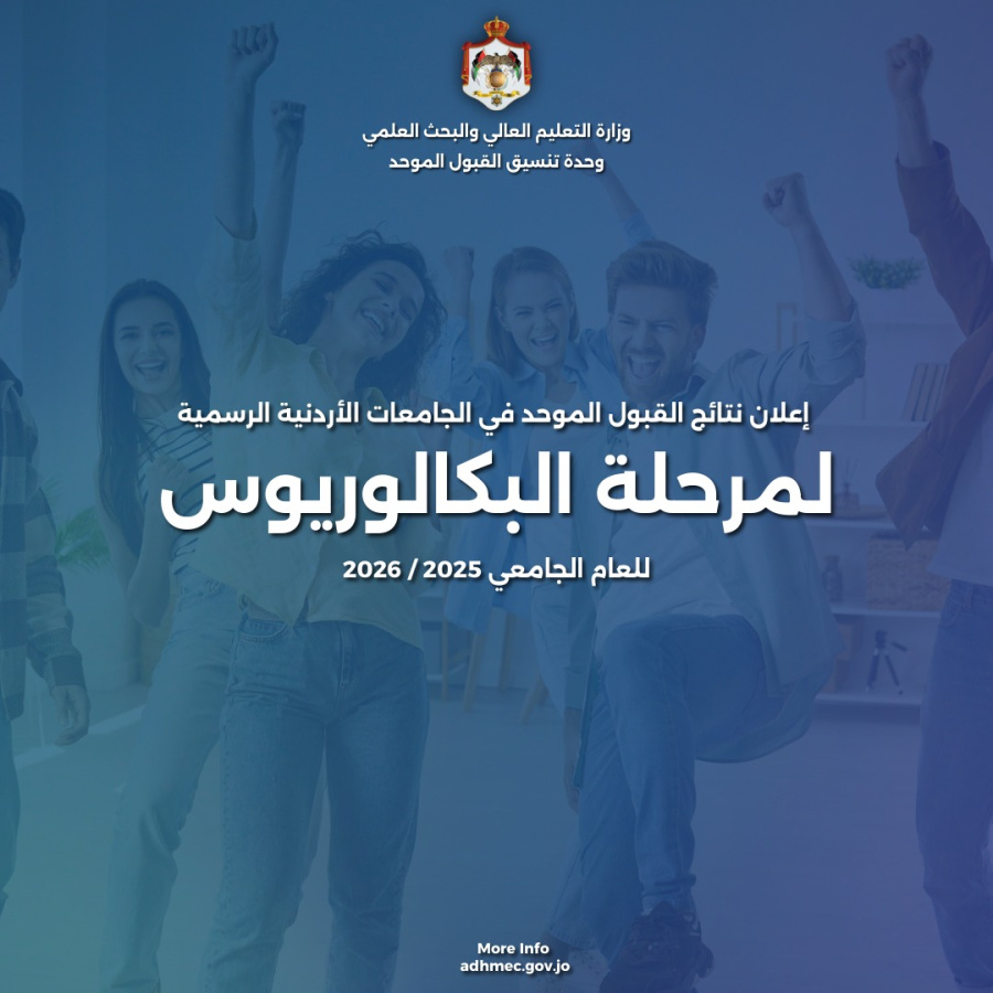 مهم من التعليم العالي إلى المقبولين