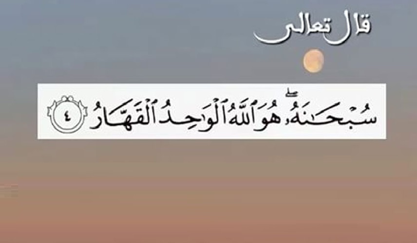 ما دلالة اقتران اسمي الله عزوجل