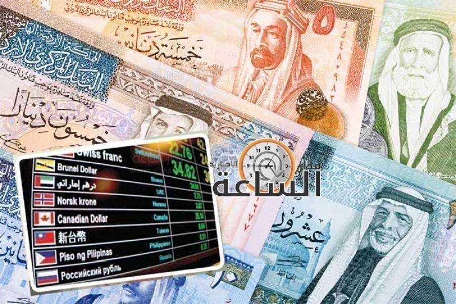 أسعار العملات مقابل الدينار الأردني.. الثلاثاء