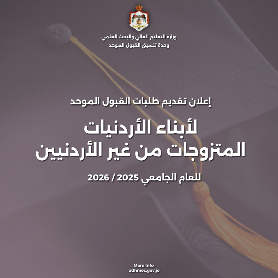 وزارة التعليم العالي تعلن موعد تقديم طلبات القبول