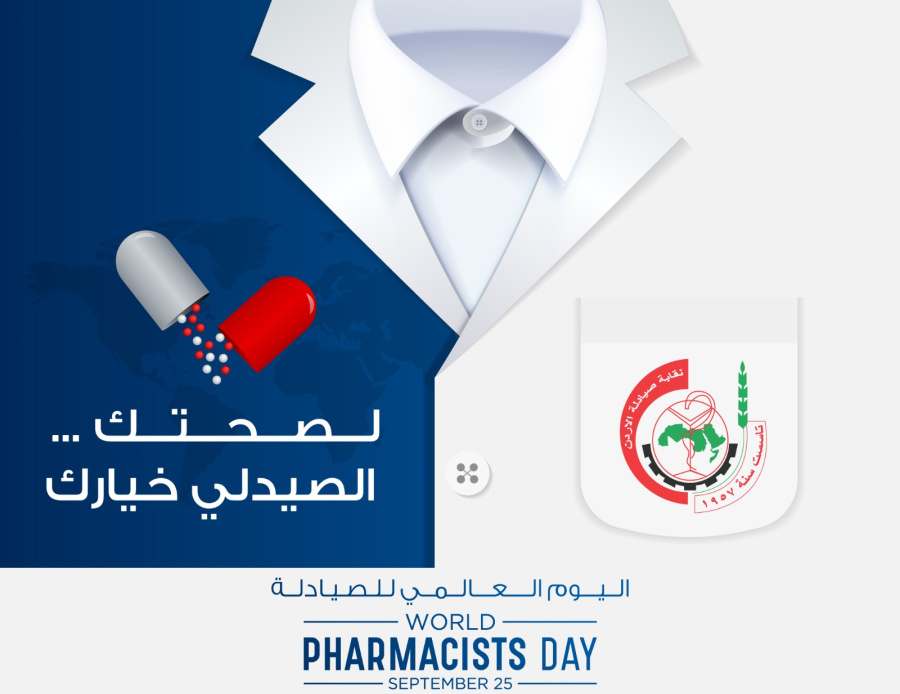 نقابة الصيادلة تشيد بإنجازات القطاع الصيدلاني