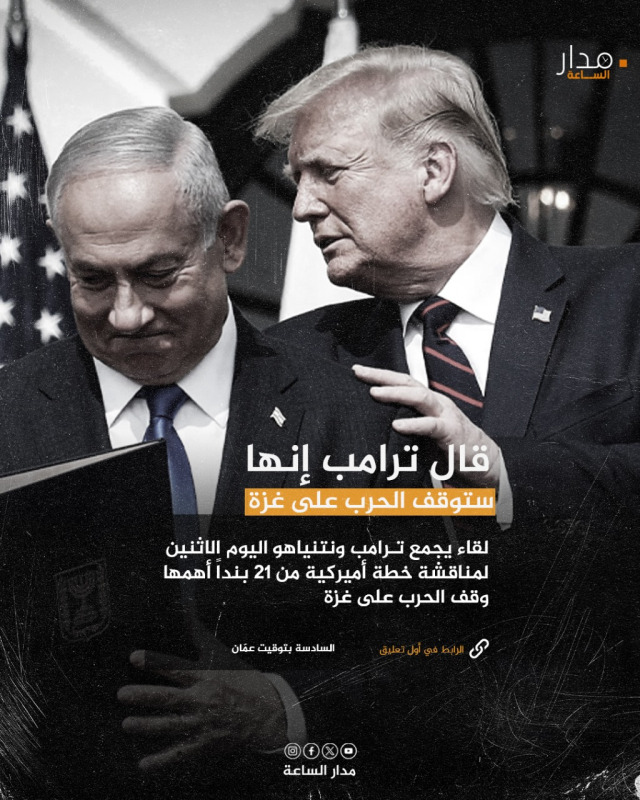 تعهد بإنهاء الحرب.. موعد لقاء ترامب