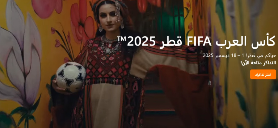 قطر تتيح للجماهير حجز تذاكر مباريات