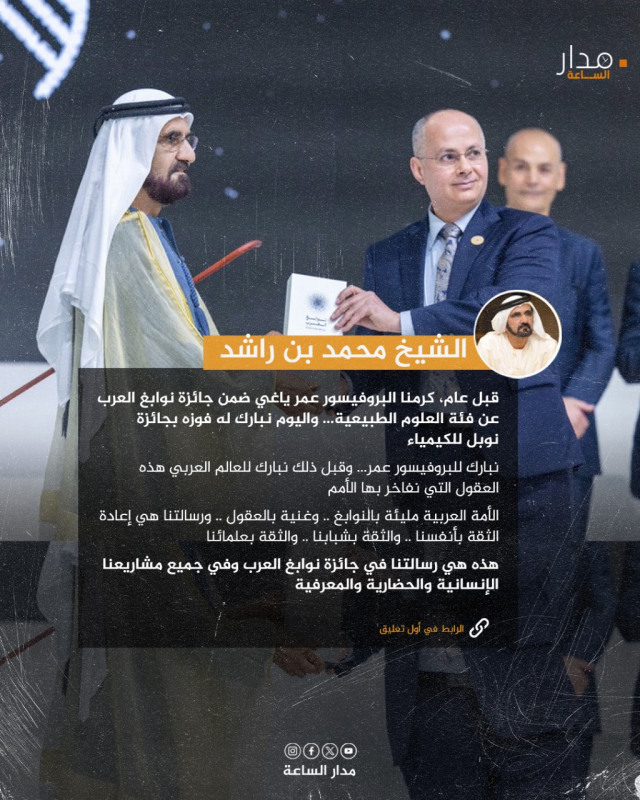 الشيخ محمد بن راشد يهنئ البروفيسور