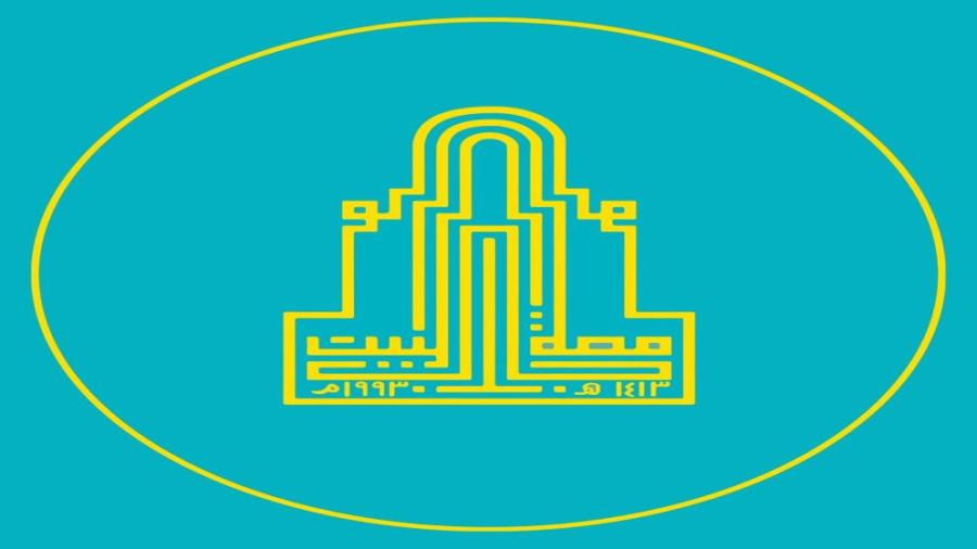 جامعة آل البيت تنسحب رسميا من