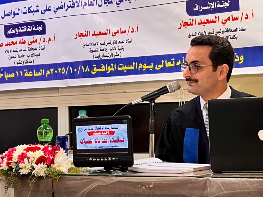 الدكتوراة بمرتبة الشرف الأولى للزميل عبدالسلام الخصيلات