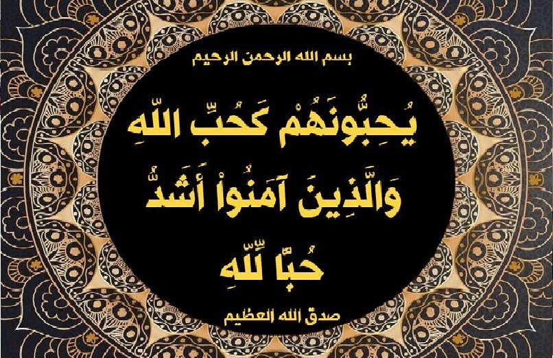 والذين آمنوا أشد حبا لله