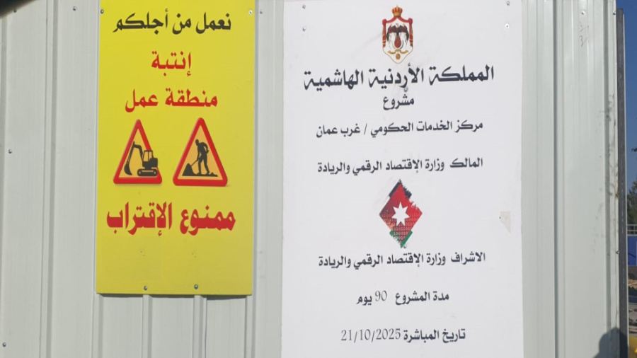 بدء إنشاء مركز خدمات حكومي في