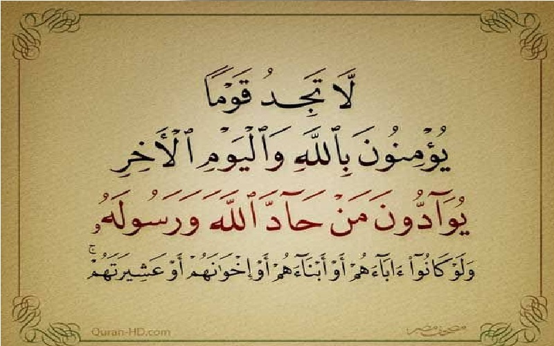 لّا تجد قوما يؤمنون باللّه واليوم