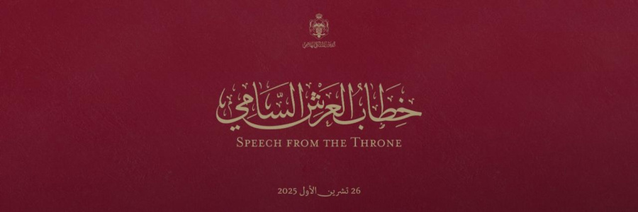 الملك يفتتح الدورة العادية الثانية لمجلس