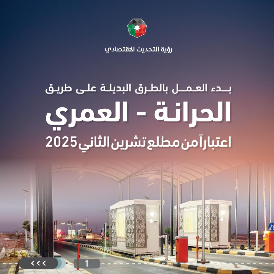 بدء تطبيق نظام الطرق البديلة مدفوعة