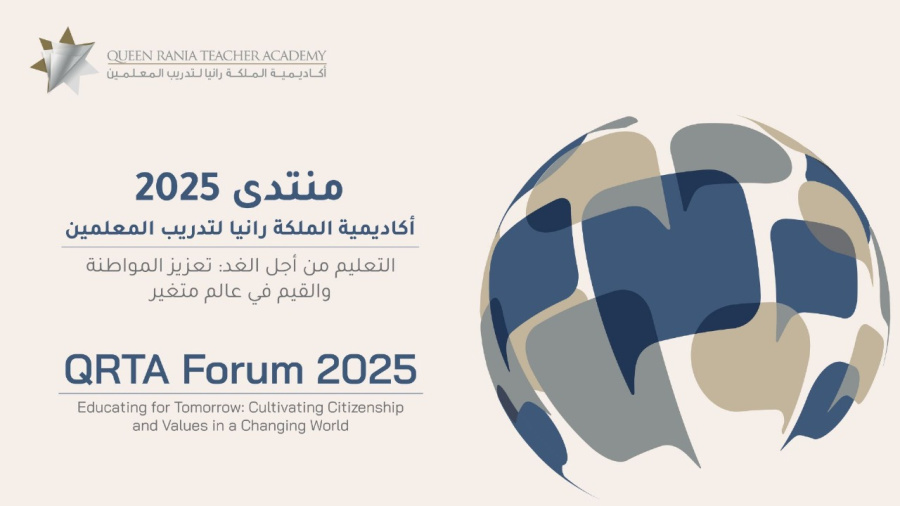 اختتام فعاليات منتدى أكاديمية الملكة رانيا