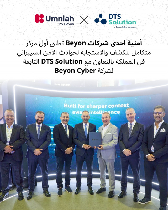 أمنية احدى شركات Beyon تطلق أول