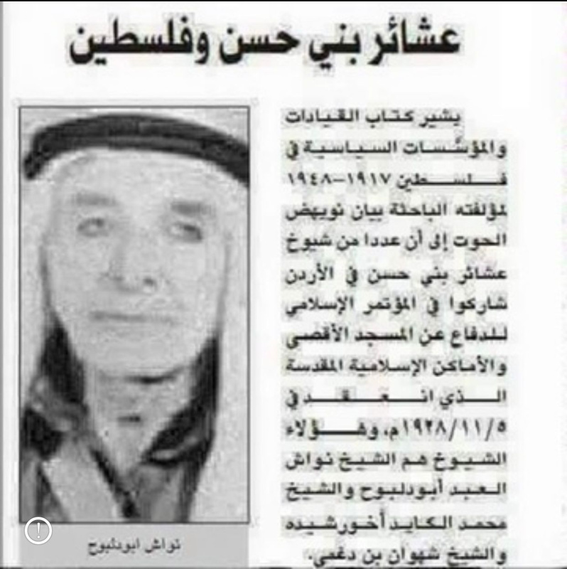 مشاركات شيوخ وعشائر قبيلة بني حسن