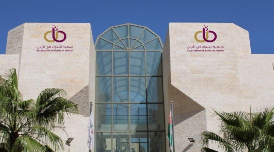 جمعية البنوك: الاقتصاد الأردني يتمتع بثقة