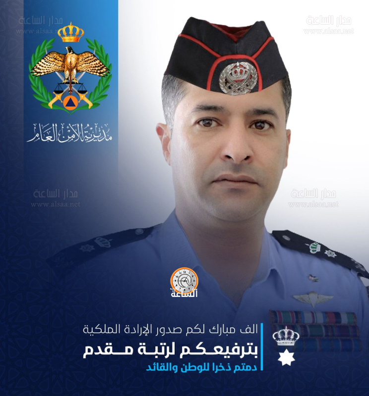 المقدم إسماعيل الضلاعين.. مبارك الإرادة الملكية