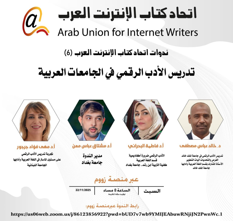 كتاب الإنترنت العرب يناقشون تدريس الأدب