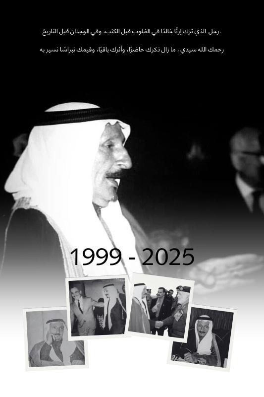 ذكرى وفاة الشيخ فيصل بن جازي..