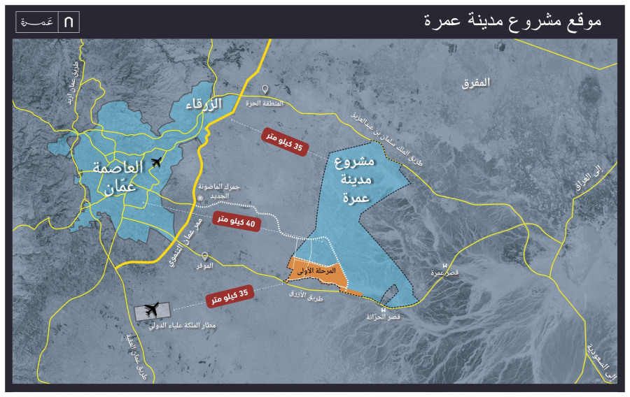 تعرّف على تفاصيل مشروع مدينة عمرة
