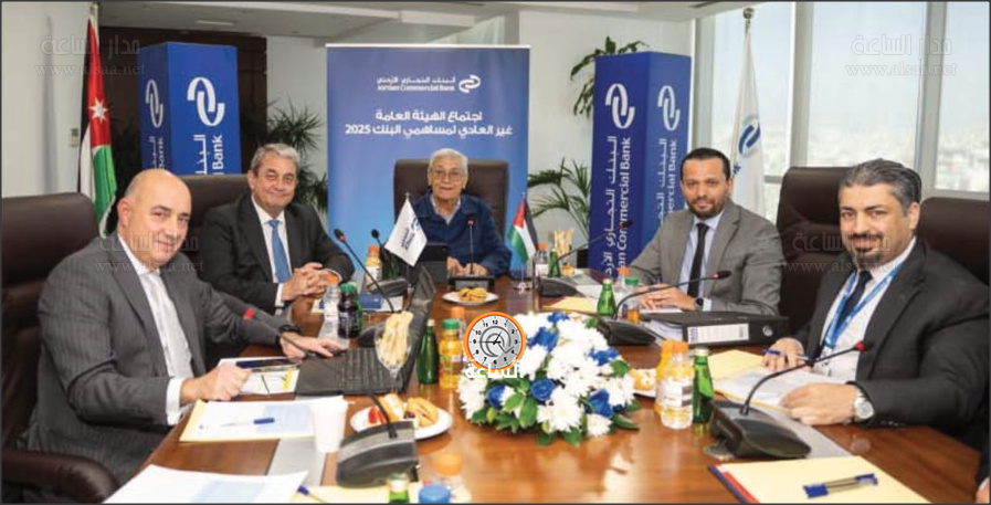 البنك التجاري الأردني يقرر زيادة رأس