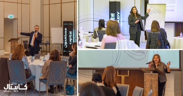 كابيتال بنك ينظم فعالية خاصة لتمكين