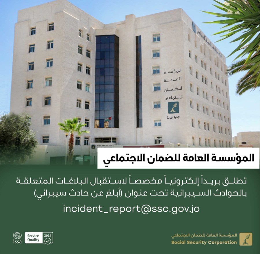 الضمان تطلق بريدا إلكترونيا للتبليغ عن