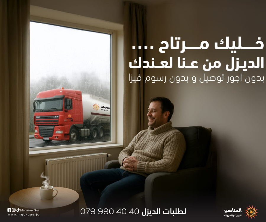 المناصير للزيوت والمحروقات: جاهزون لتزويد الديزل