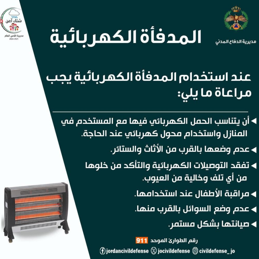 الأمن العام يحذر من المنخفض الجوي