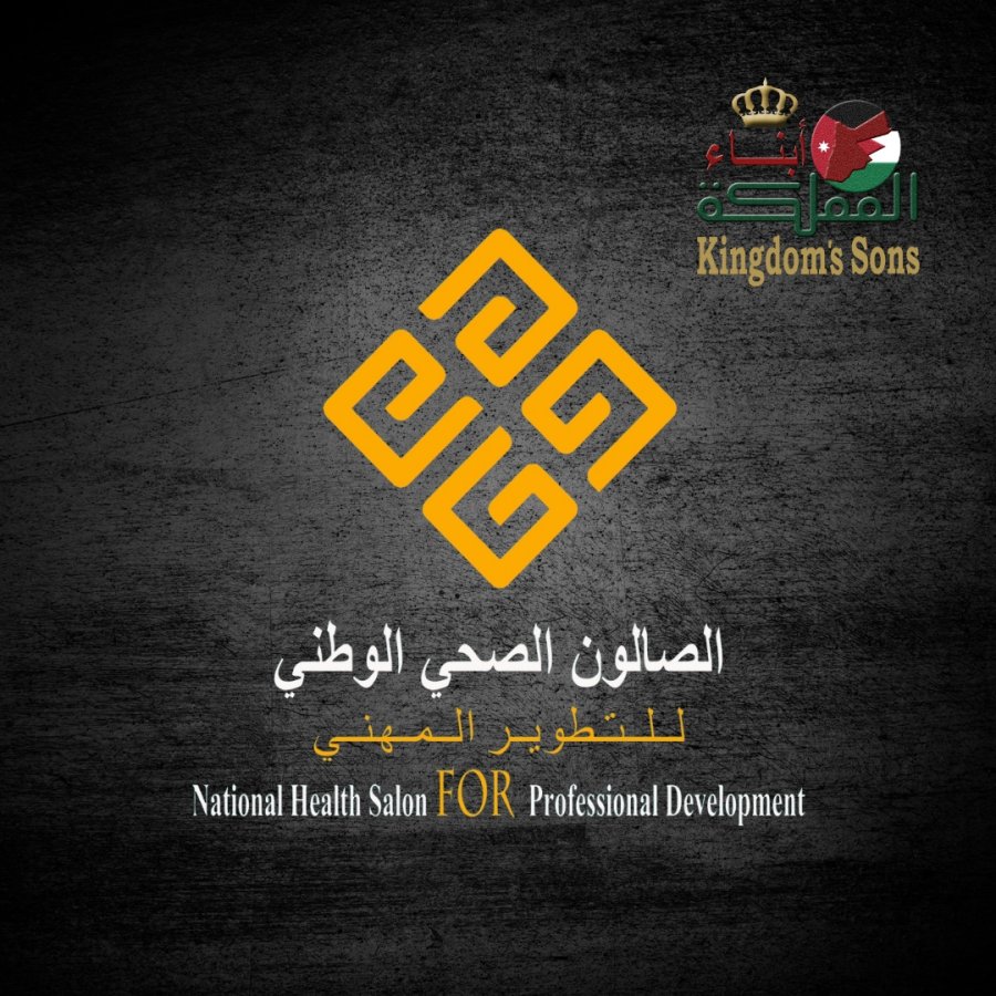 هيئة أبناء المملكة تطلق الصالون الصحي