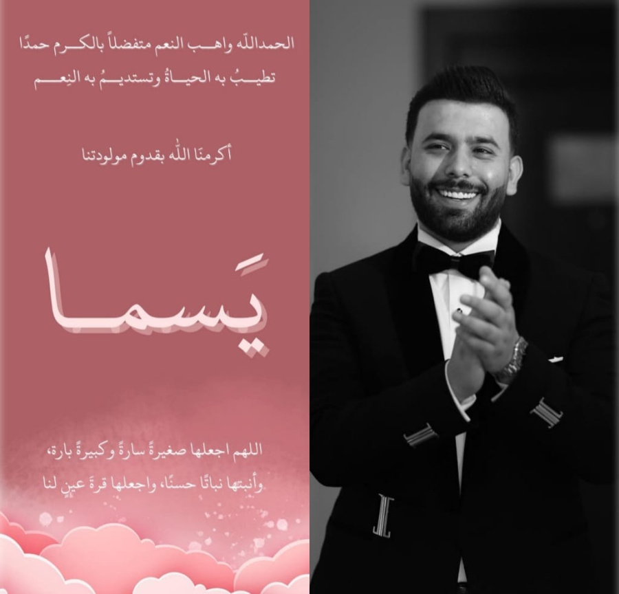 يسما أبومحفوظ.. مواليد السعادة