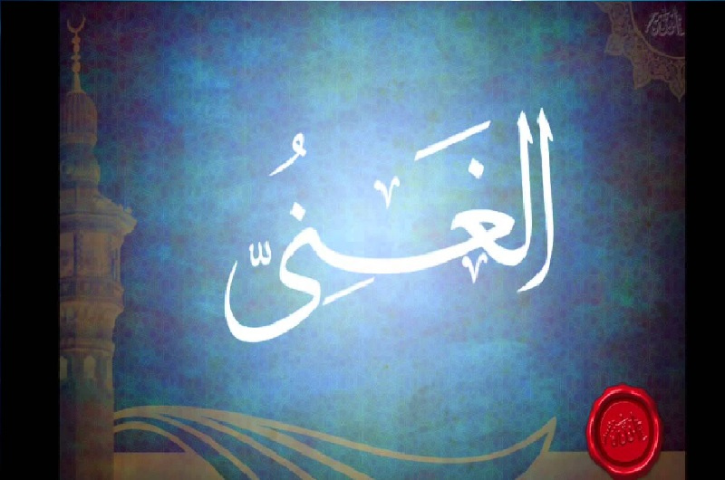 والله الغني وأنتم الفقراء: أسرار الكفاية