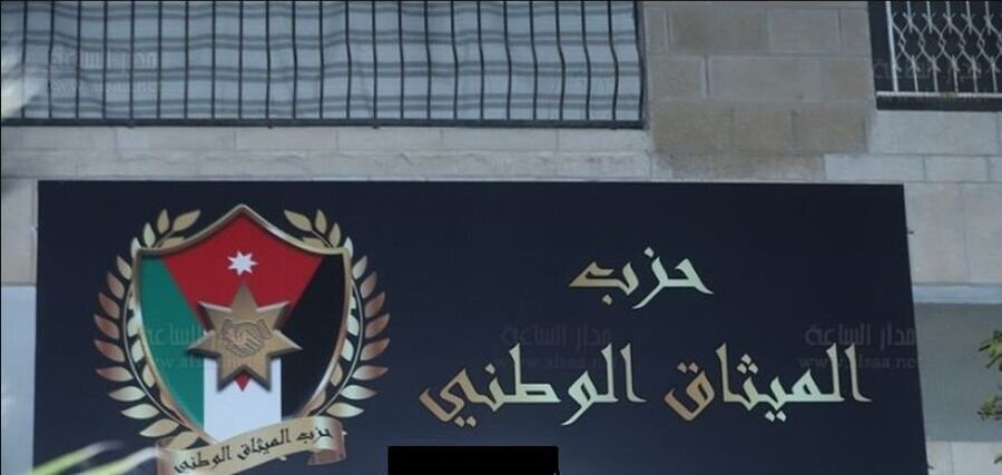 الميثاق الوطني يقر نظامه الأساسي لعام