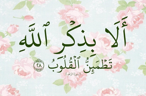 أفضل أنواع ذكر الله وأدنى مراتبه