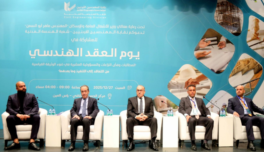 وزير الأشغال يفتتح أعمال يوم العقد