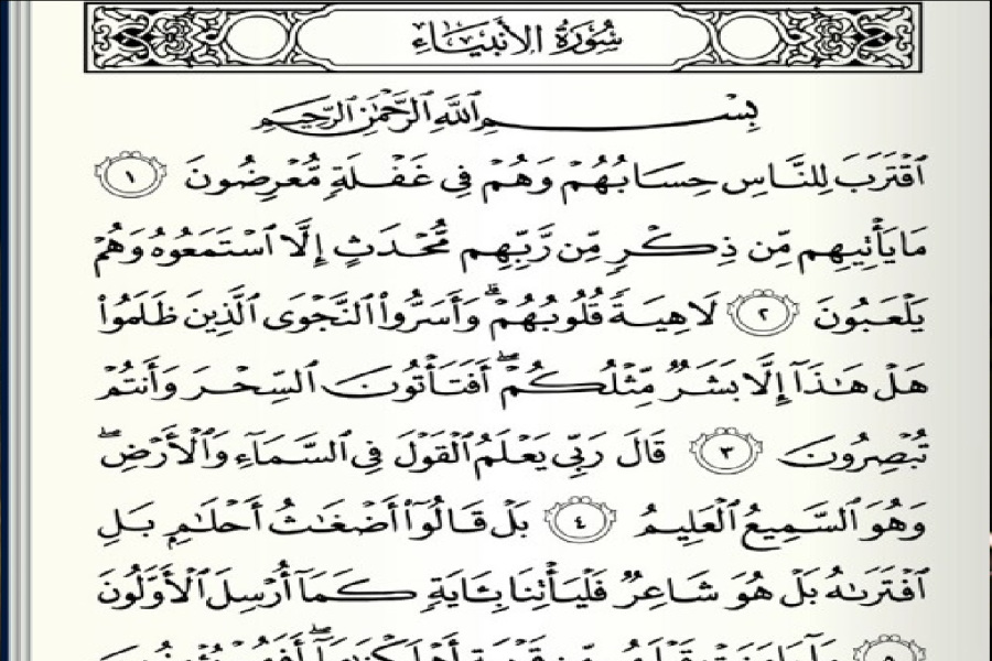 مفتاح التأويل: أسرار التسمية في سورة