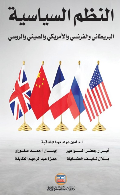 كتاب النظم السياسية للمشاقبة بمشاركة العكايلة