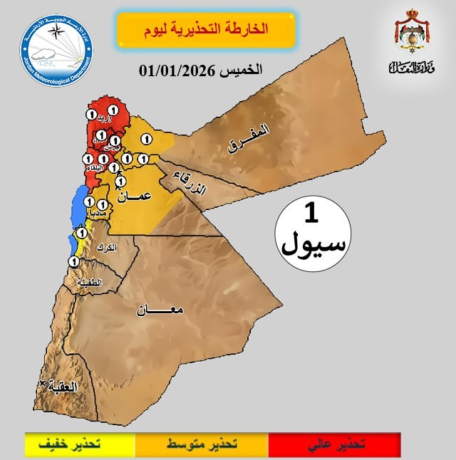 منخفض جوي يؤثر على الأردن وتحذيرات