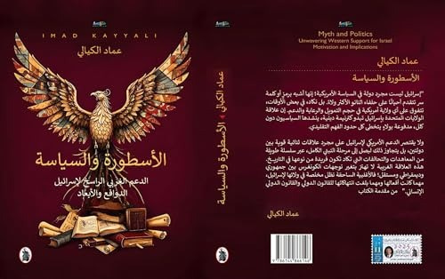 قراءة في كتاب الأسطورة والسياسة للكيالي