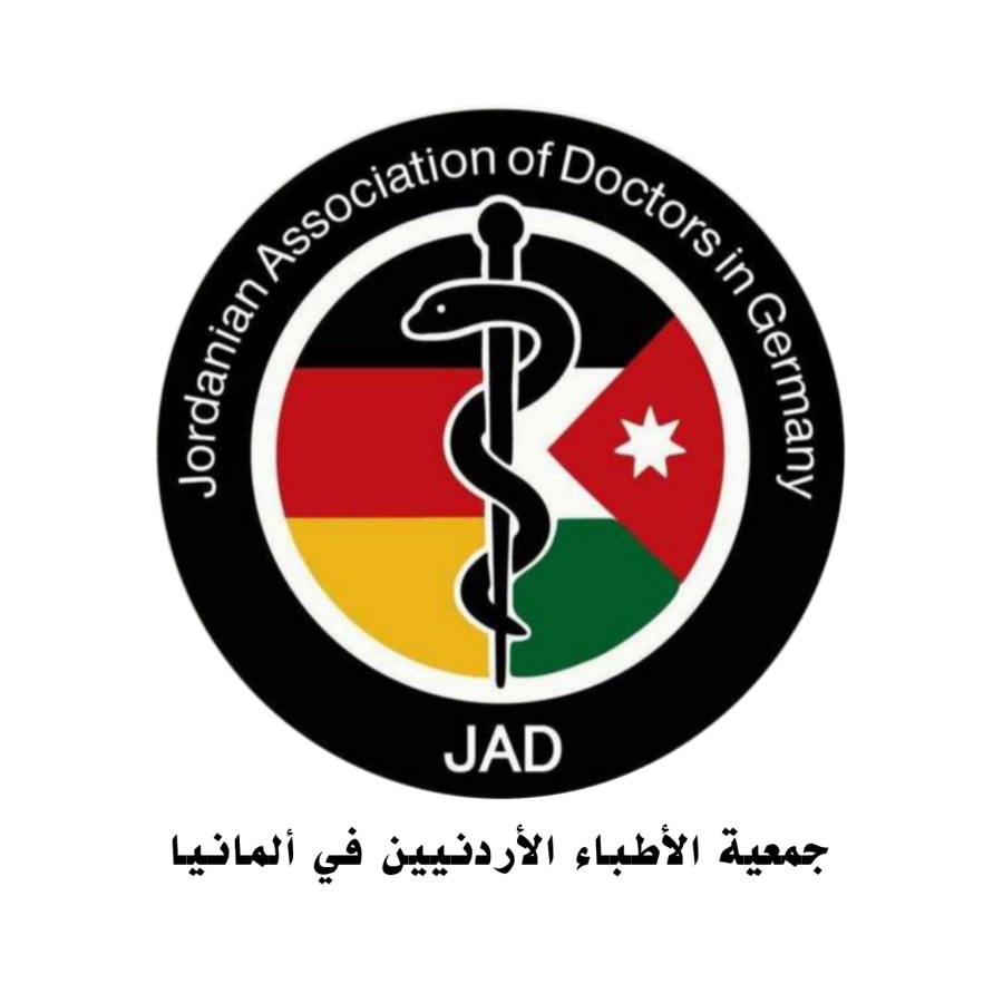 جمعية الأطباء الأردنيين في ألمانيا تشيد