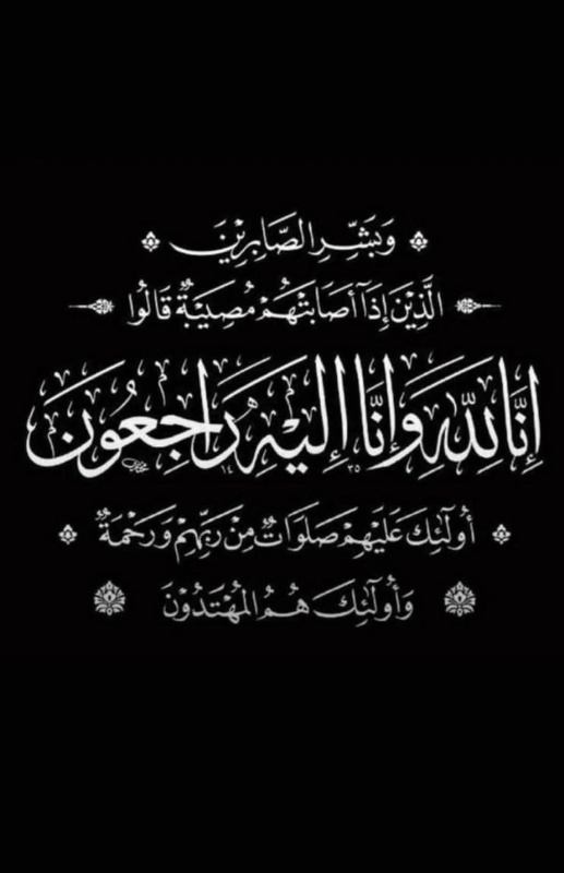 الخلايلة ينعى والد المهندس عماد السعادة